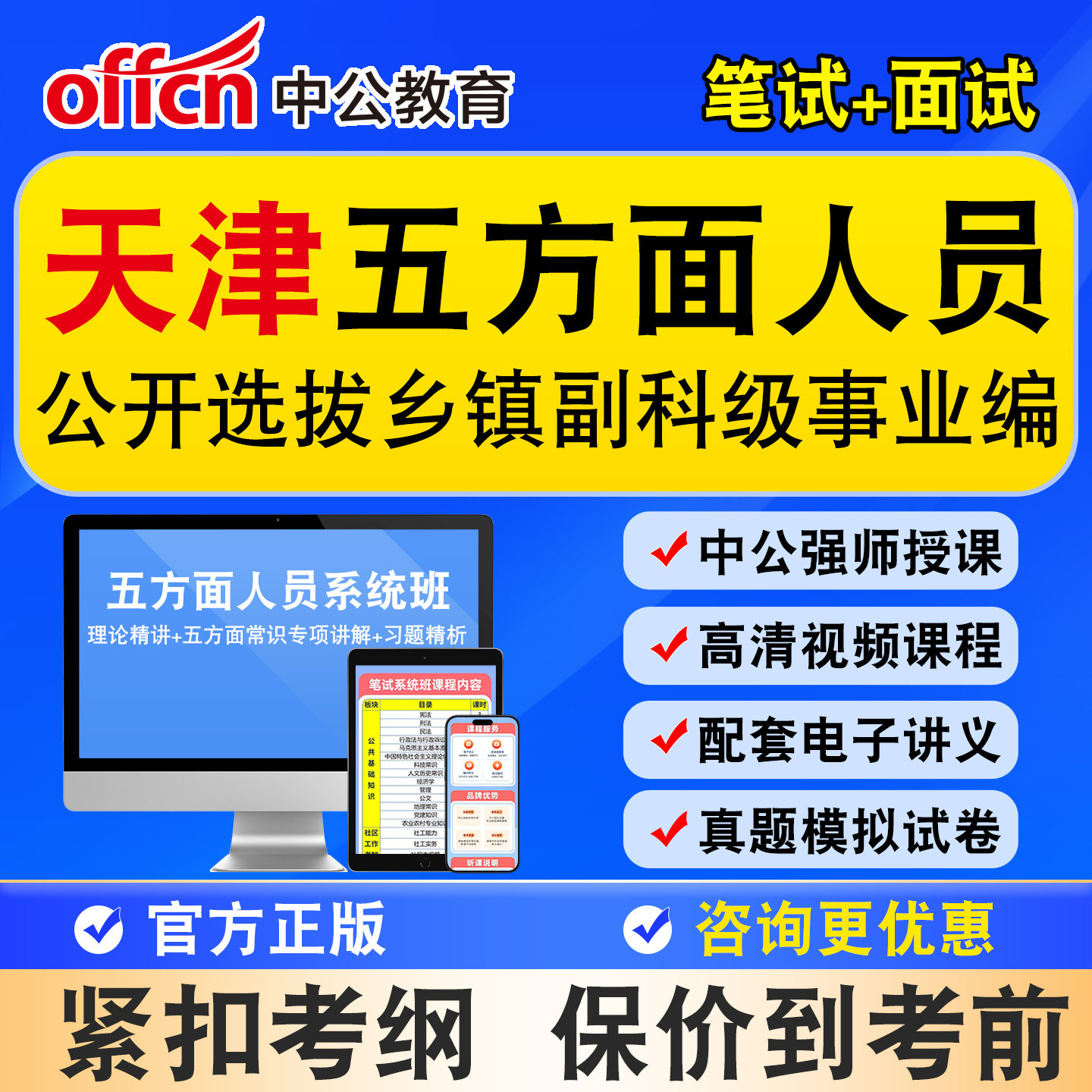 中公2026天津五方面人员考试真题库五类人员课程乡镇公务员事业编