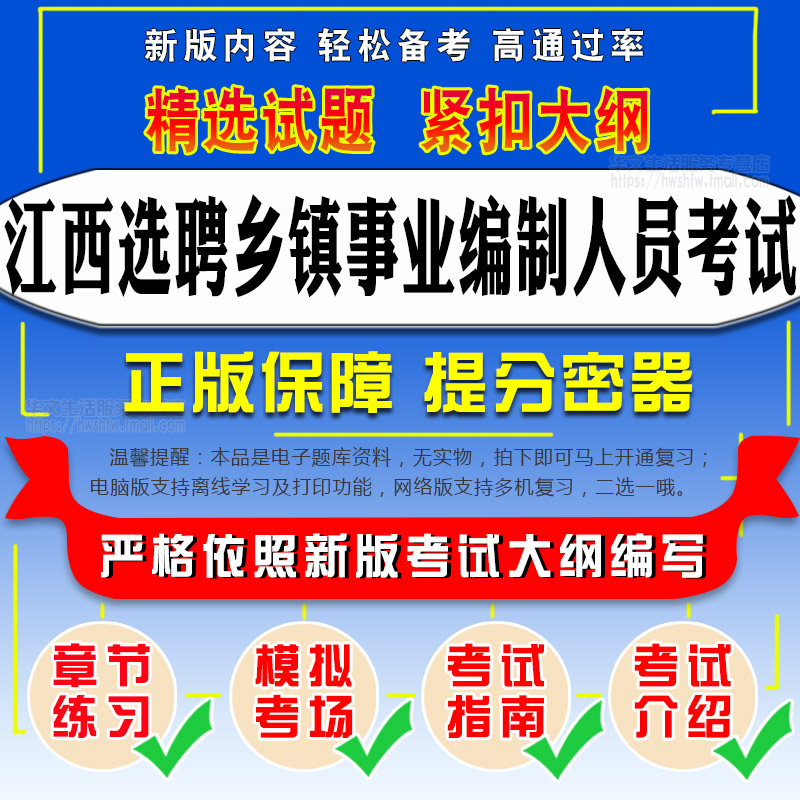 2026年江西省从村社区干部中选聘乡镇街道事业编制人员考试真题库