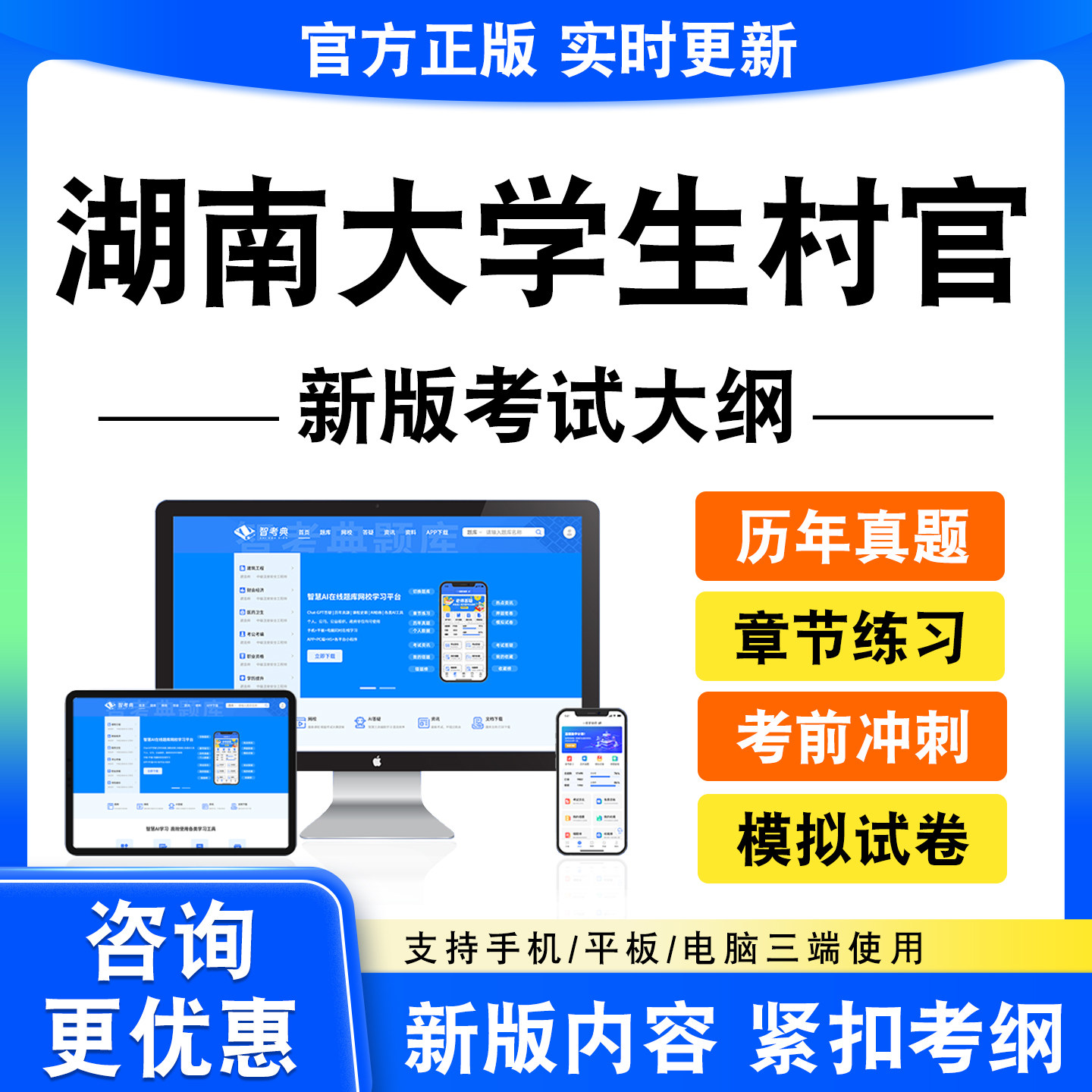 2026湖南大学生村官考试题库村官笔试村官面试真题模拟试卷新大纲