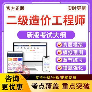 2026年二级造价工程师考试题库管理基础知识安装工程交通运输土建