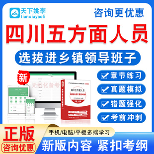 2026四川从乡镇事业编制人员等五方面人员选拔进乡镇领导班子考试