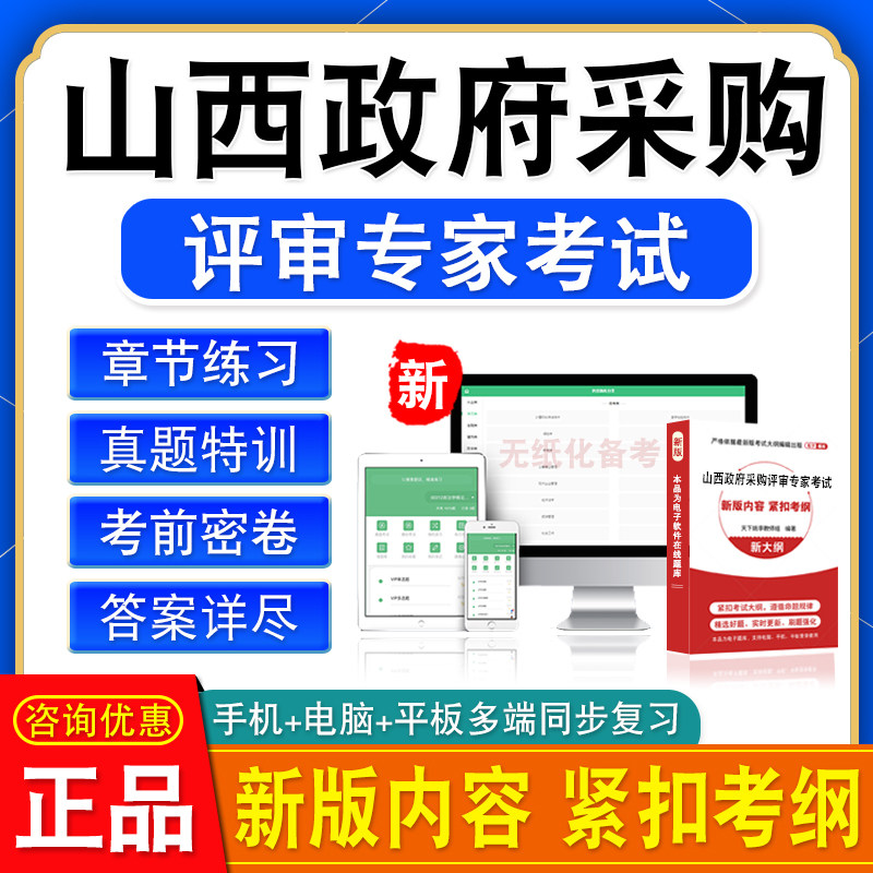 2026年山西省政府采购评审专家考试题库历年真题章节练习模拟试卷