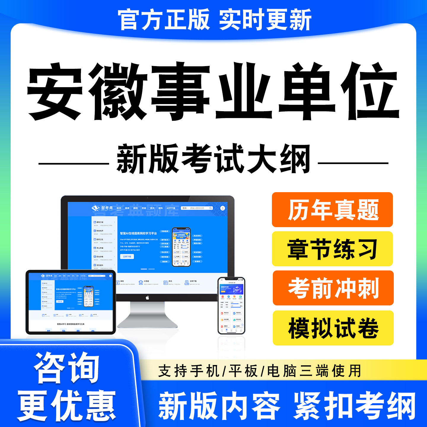 2026年安徽事业单位考试题库资料笔试面试真题模拟试卷非教材书电