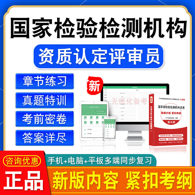 2026年国家检验检测机构资质认定评审员考试真题模拟试卷非教材书