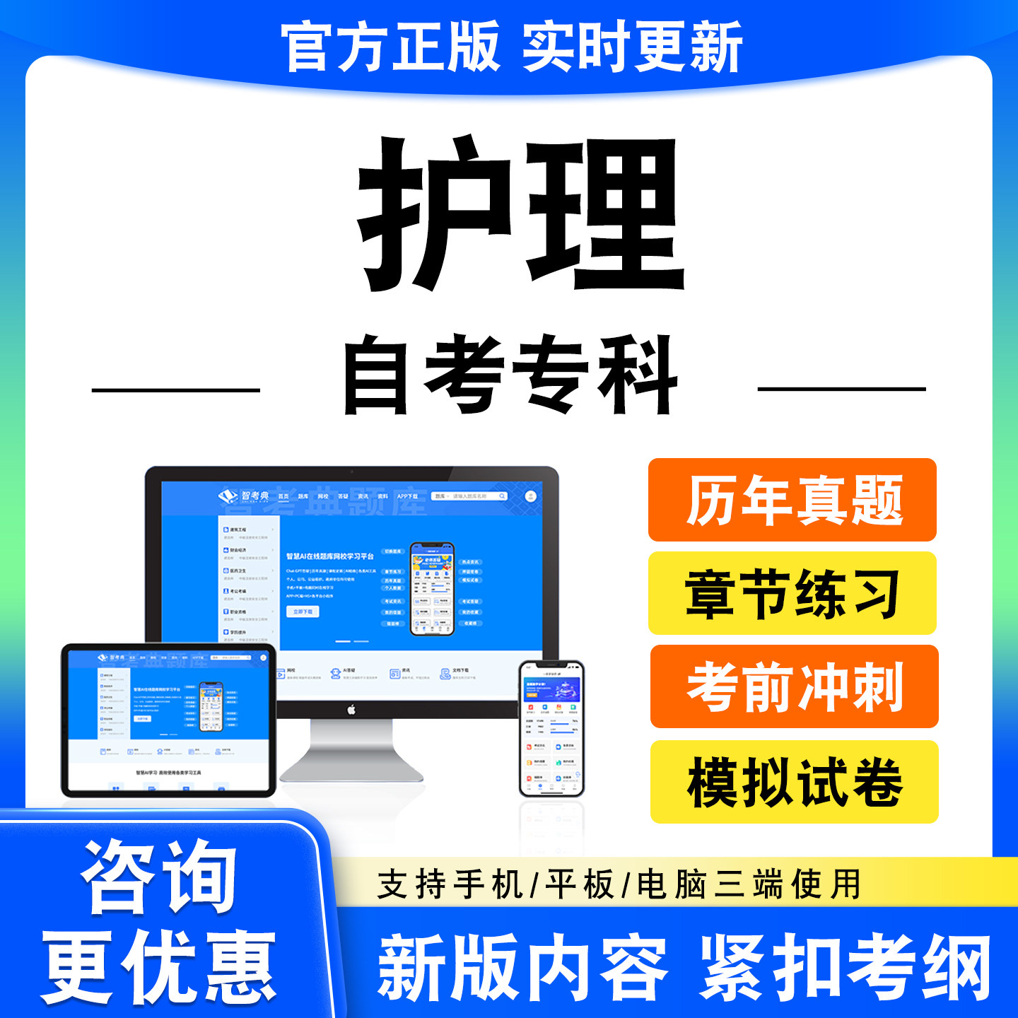 2026护理自考专科考试题库生理学内科护理学二健康教育学营养学