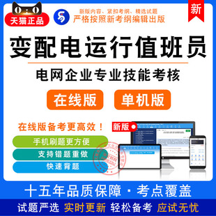 变配电运行值班员2026年电网企业专业技能考核非教材真题章节模拟