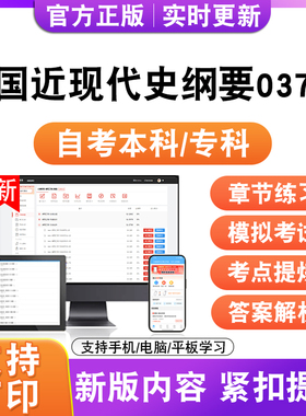 2026自考本科专科中国近现代史纲要03708考试题库真题模拟试卷