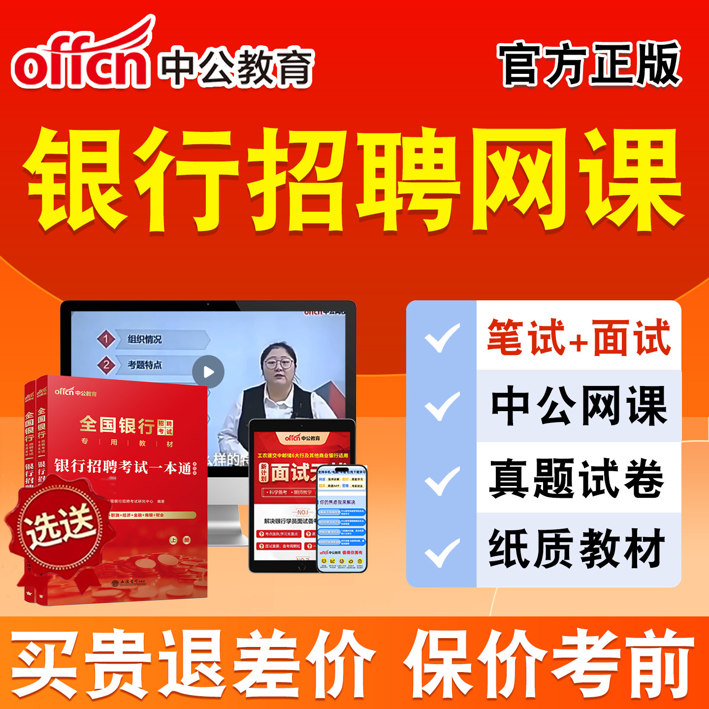 中公银行招聘2026年银行招聘网课笔试面试视频课程全国银行招聘