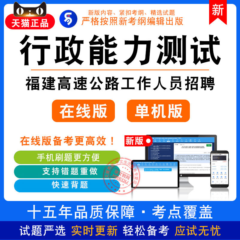 行政能力测试2026年福建高速公路工作人招聘考试非教材真题模拟卷