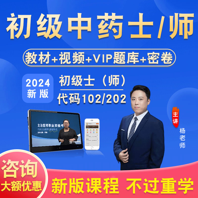 中药师2026卫生专业技术资格初级技师考试题库教材密卷中药士102