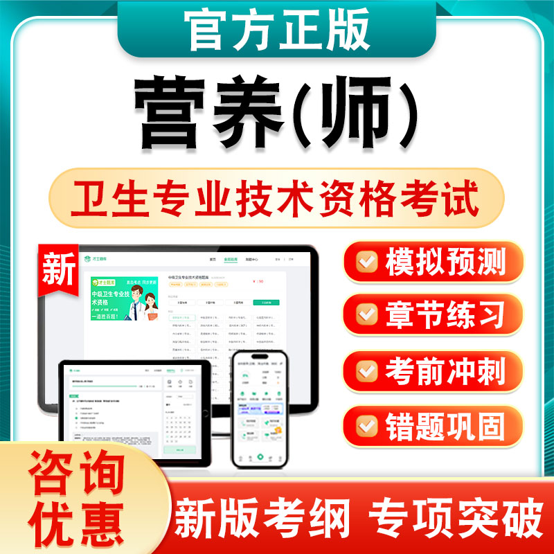 营养师2026卫生初级职称考试营养师210非教材历年真题库模拟卷