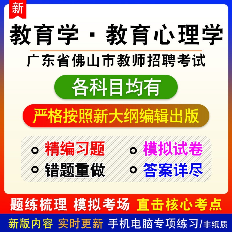 教育学·教育心理学2026年广东省佛山市教师招聘考试备考练习题库