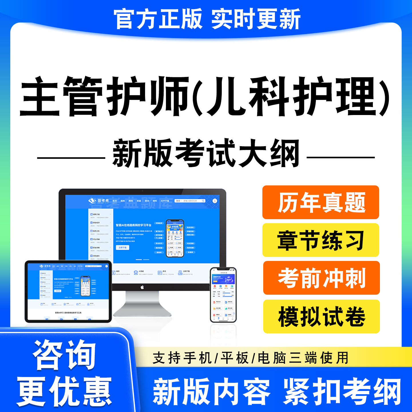 2027主管护师儿科护理考试题库资料章节练习题集非教材书历年真题