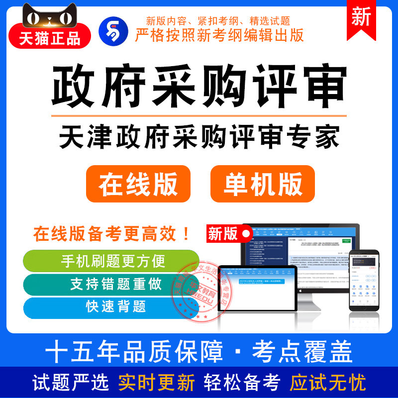 2026年天津政府采购评审专家考试非教材真题章节练习模拟卷习题库