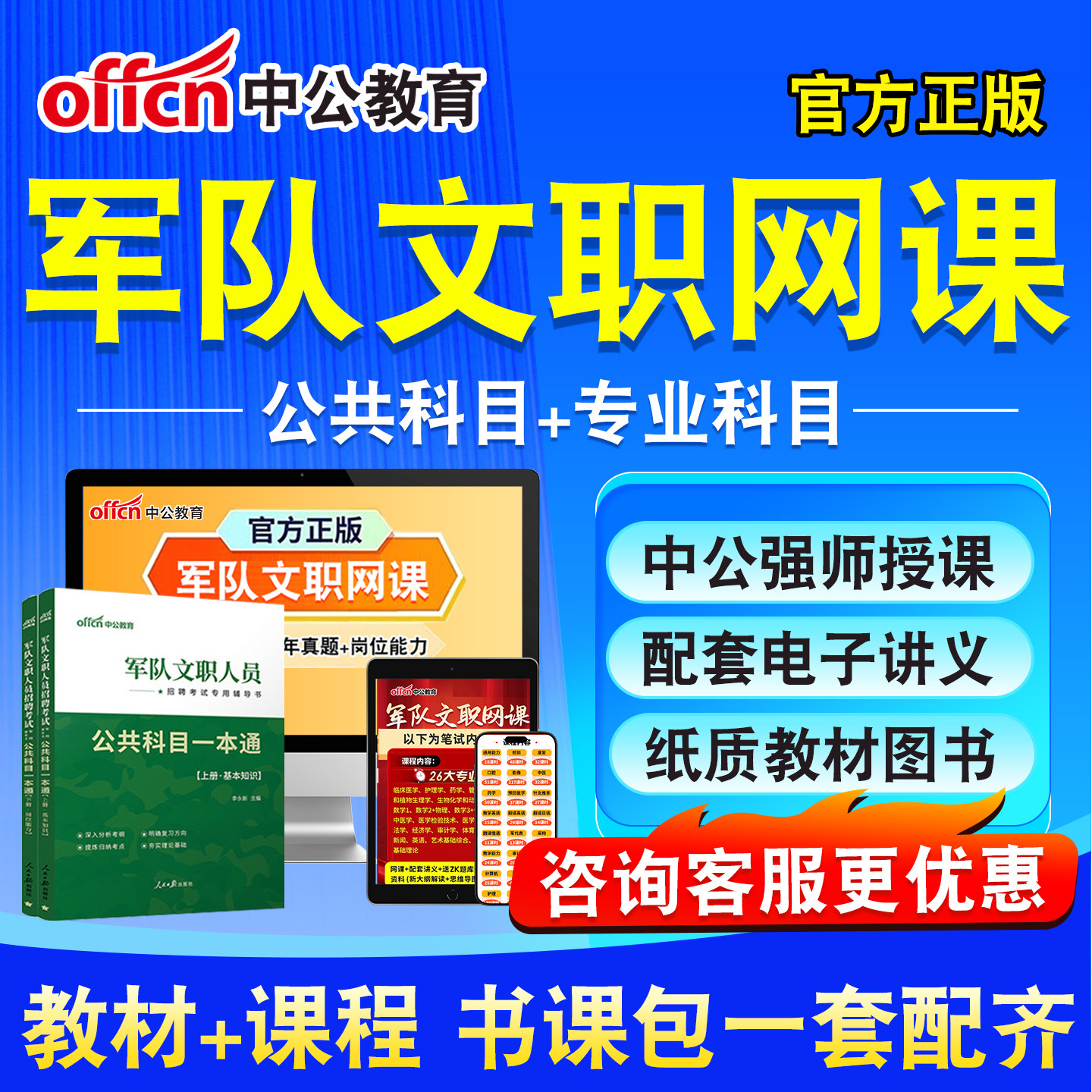 中公文职2027年军队文职网课军职文职考试资料题库历年真题教材书