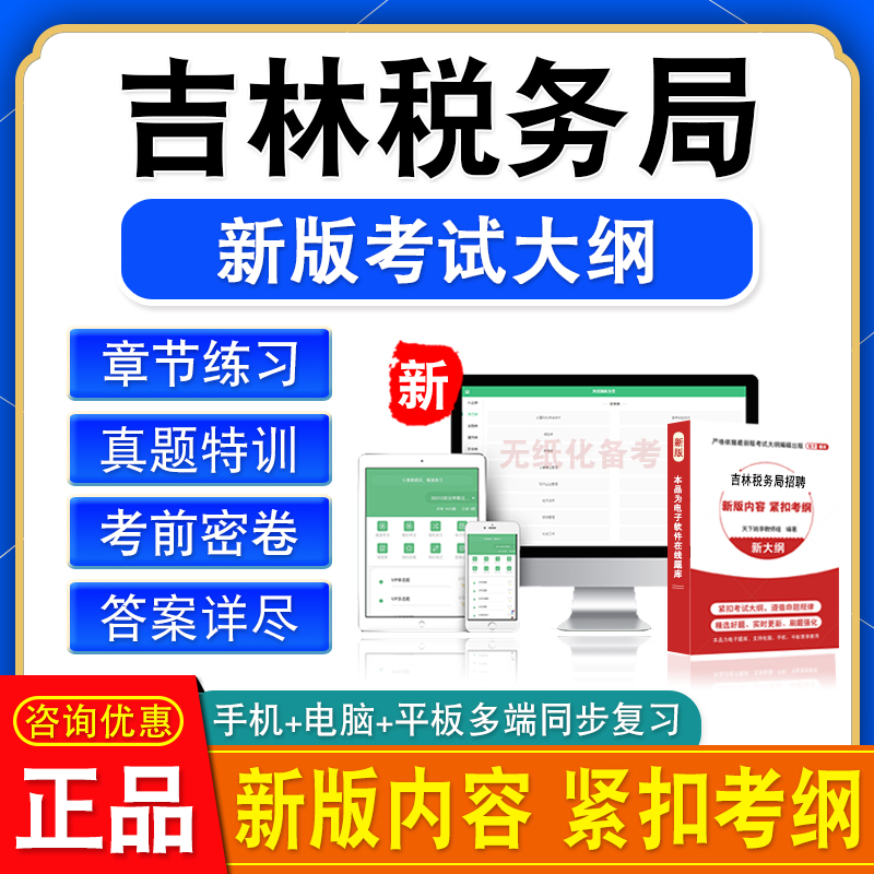 新版内容 精选试题 紧扣考纲 冲刺备考