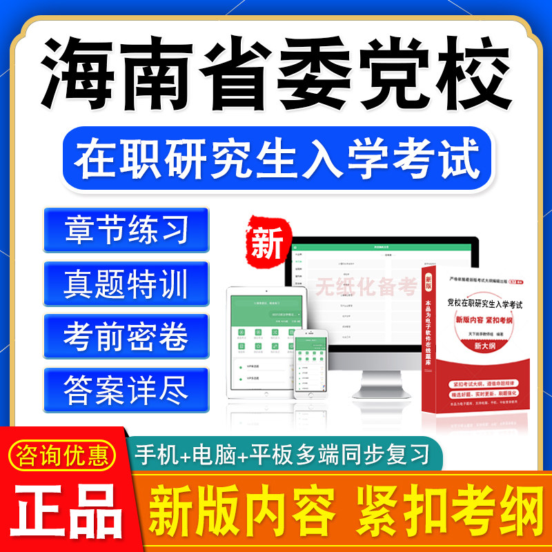 2026海南省委党校在职研究生入学考试文化社会学政治学理论经济学