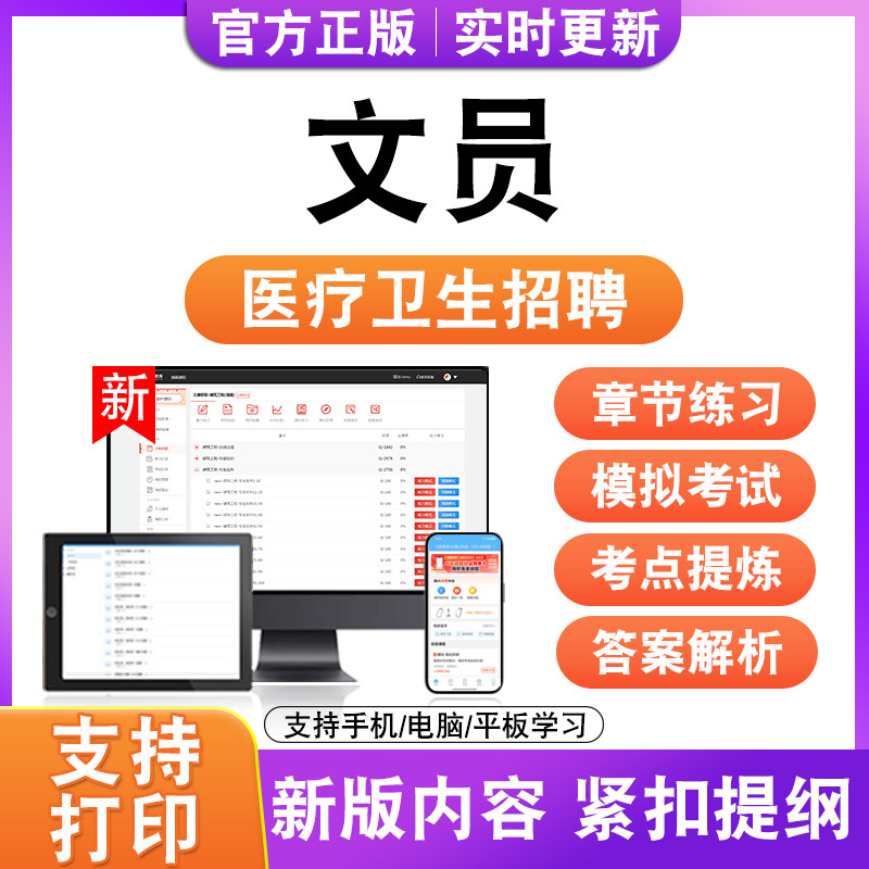 文员2026年医疗卫生招聘考试题库历年真题模拟试卷电子版非教材书