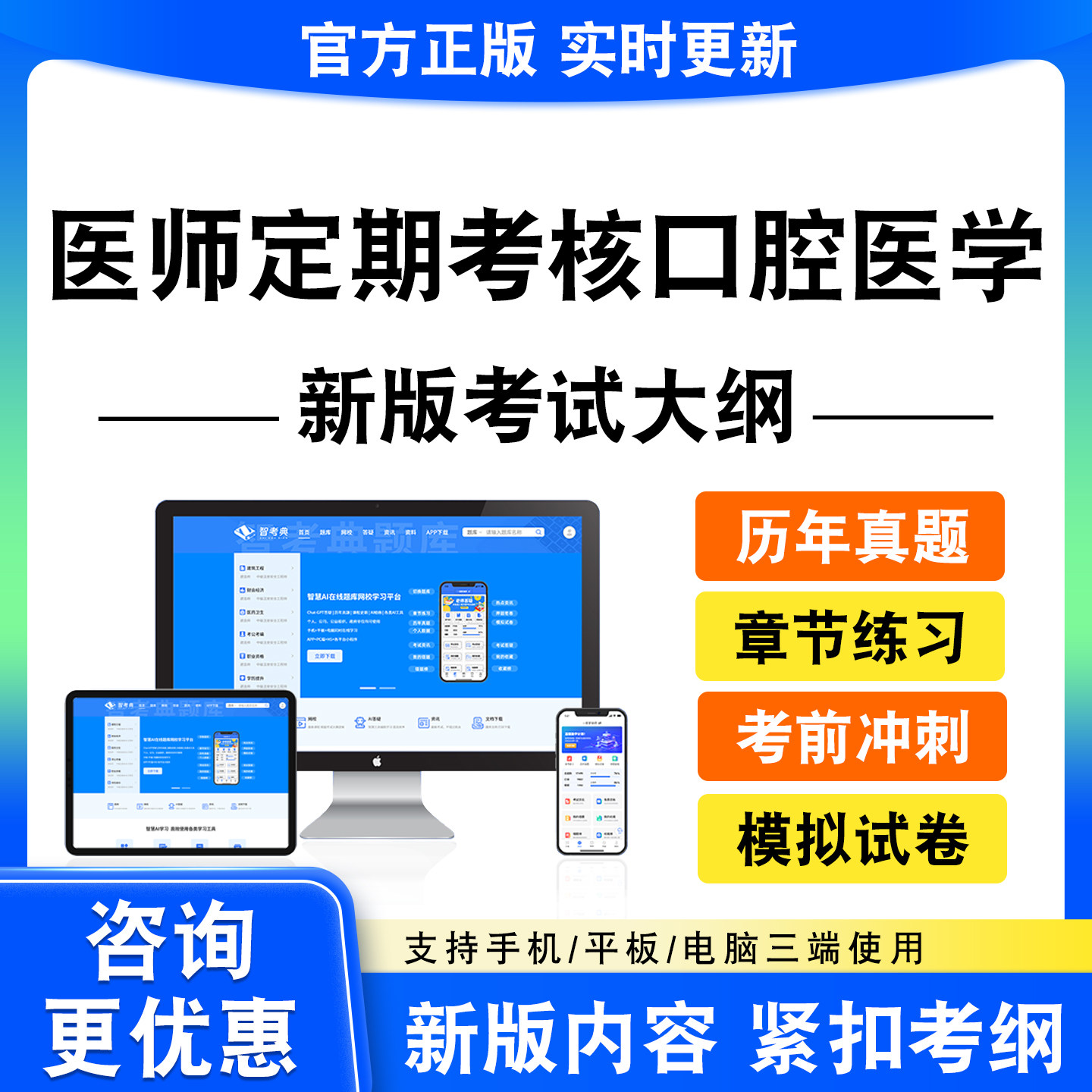 2026医师定期考核口腔医学考试题库资料章节练习题集非教材书真题