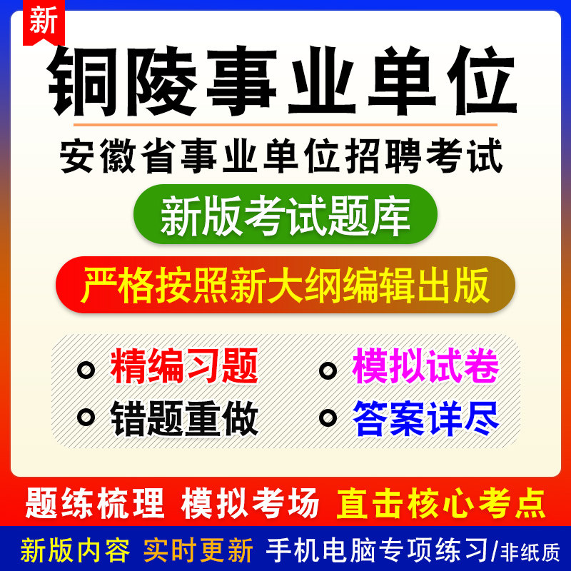 安徽省铜陵市事业单位招聘考试职业能力倾向测验综合应用能力题库