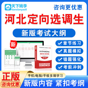 2026年河北定向选调生考试题库学习资料行政职业能力测试申论面试