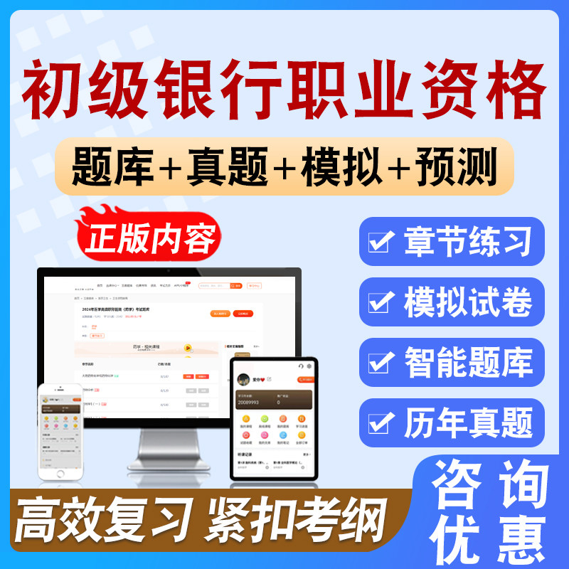 2026年初级银行职业资格考试备考学习资料模拟练习试题库非教材书