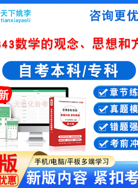 01843数学的观念、思想和方法2026自考本科专科考试非教材书真题