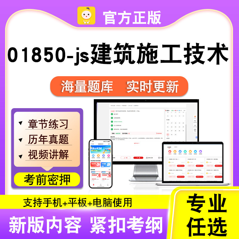 01850-js建筑施工技术2026自考本科专科考试真题视频课程笔果自考