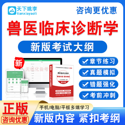 2026兽医临床诊断学第三版王俊东刘宗平考试题库非教材真题模拟卷