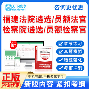 2026福建检察院法院公开遴选员额法官检察官入额笔面考试真题拟卷