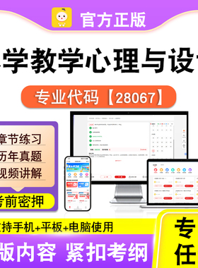28067小学教学心理与设计2026自考本科专科考试题库真题笔果自考