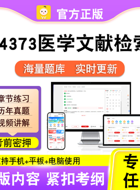04373医学文献检索2026年自考本科专科考试历年真题视频笔果自考