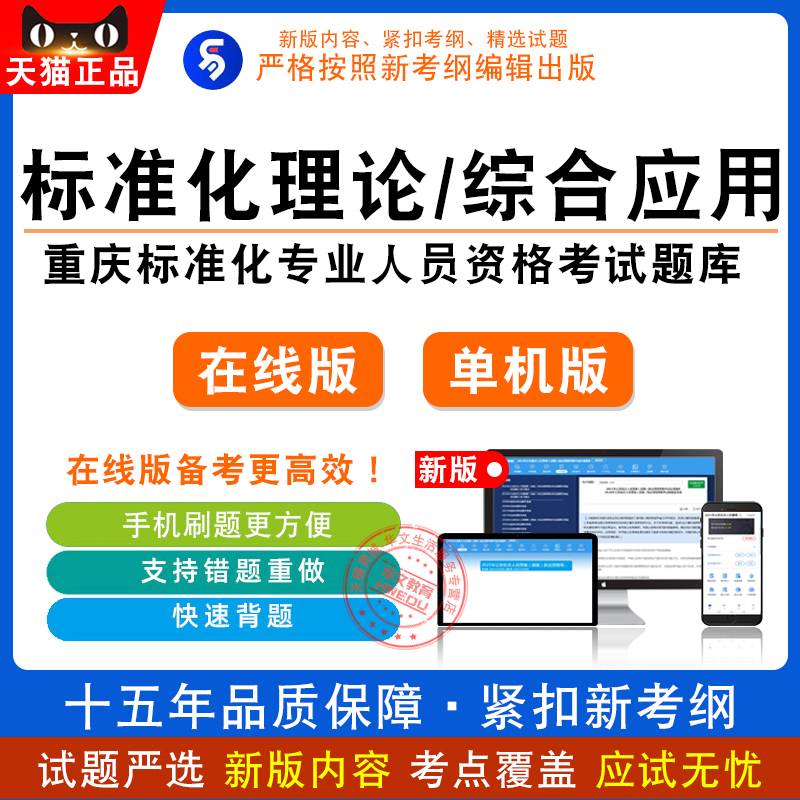 2026重庆标准化专业人员资格考试标准化理论与综合应用题库 - 实物图