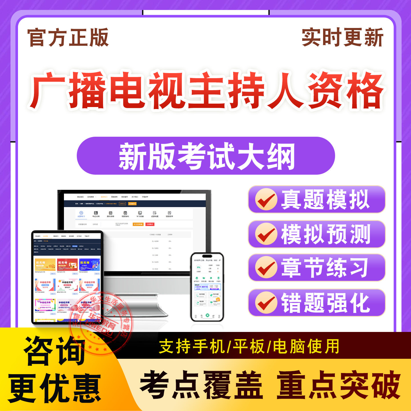 2026年广播电视播音主持人资格证考试题库模拟卷章节练习非教材书