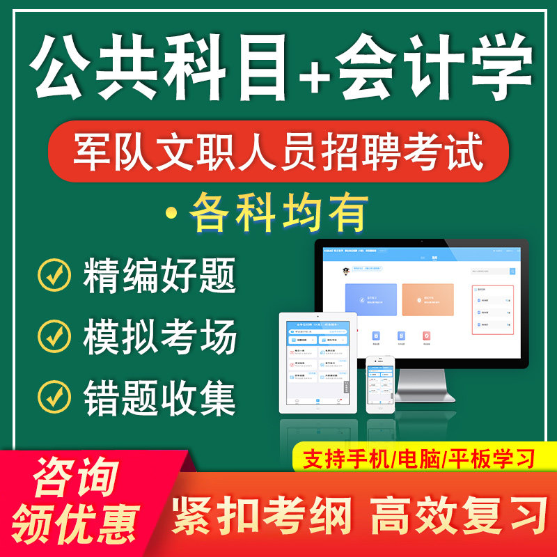 会计学2026军队文职人员招聘考试题库公共科目会计学章节练习真题