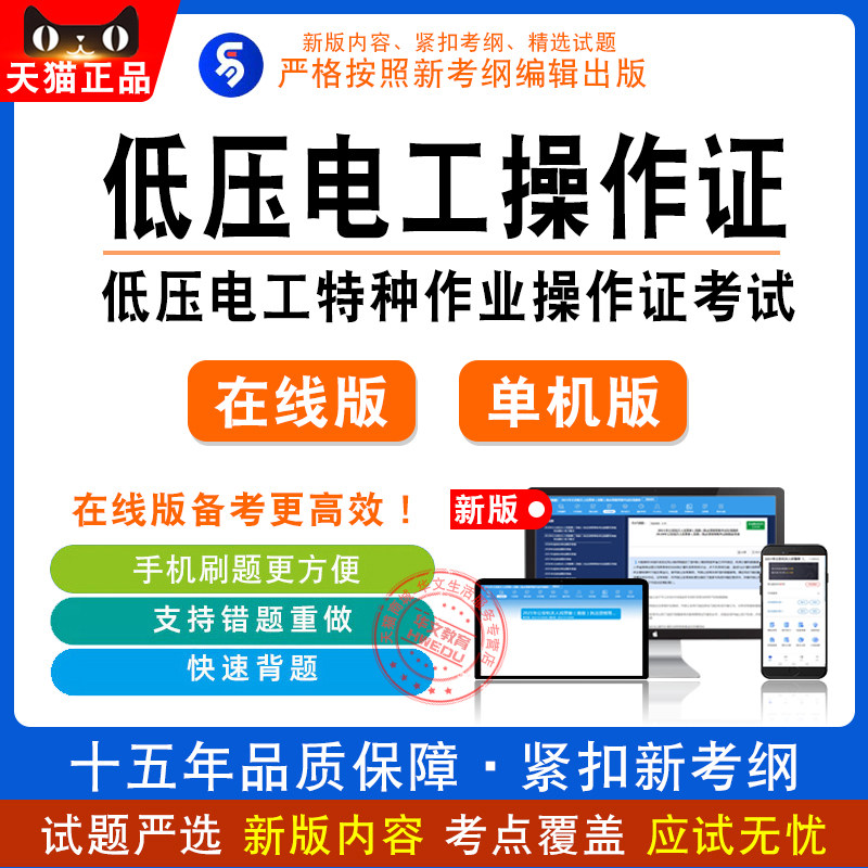 2026年低压电工特种作业操作证考试题库非教材视频课