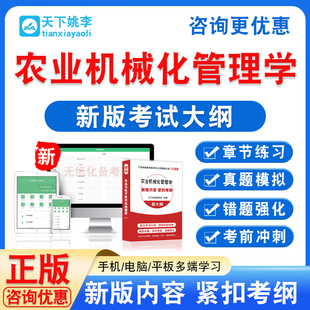 2026年农业机械化管理学考试题库学习资料非教材书真题模拟试卷题