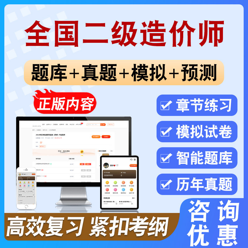2026年全国二级造价师考试题库备考学习新版大纲资料章节模拟练习