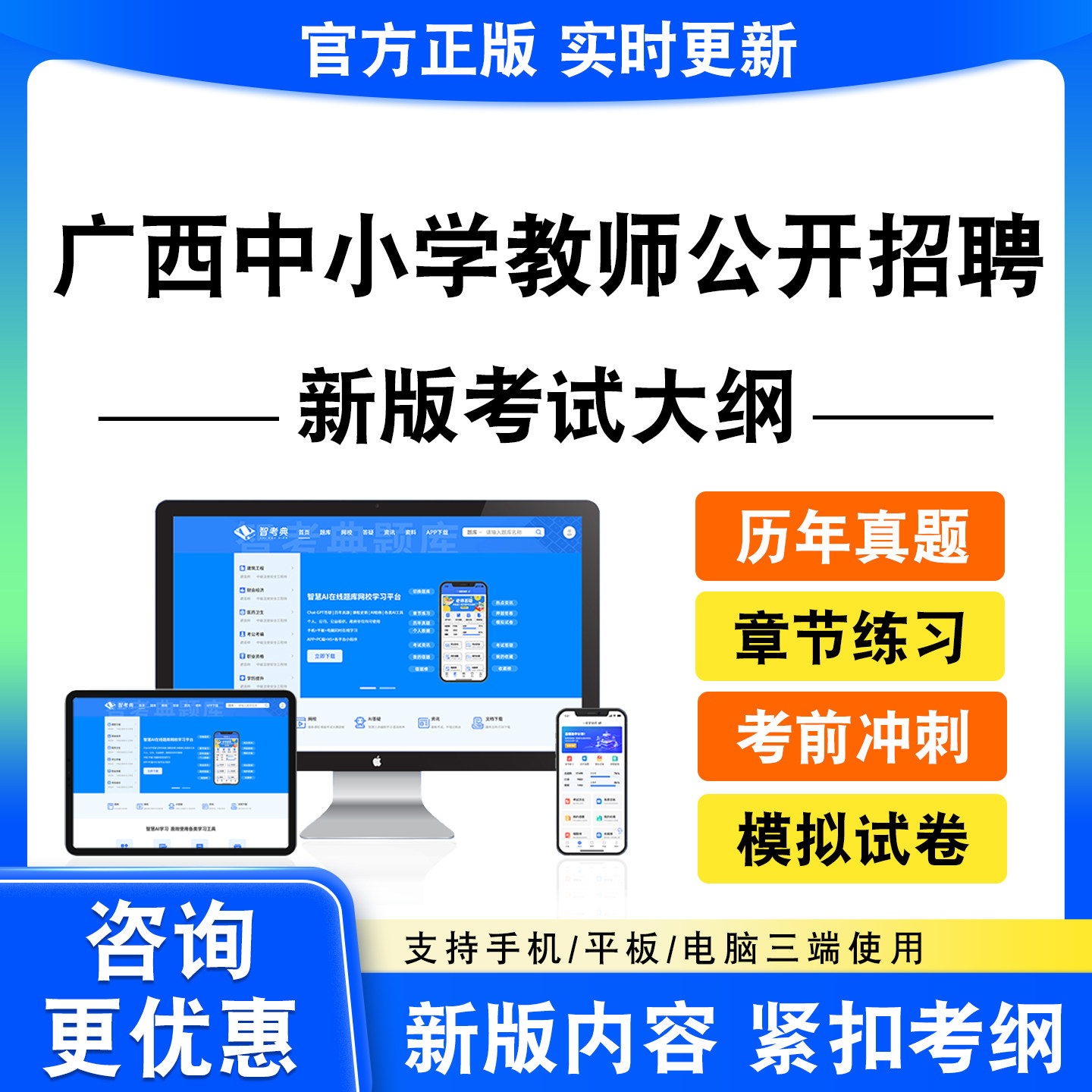 2026广西中小学教师公开招聘考试题库非教材书历年真题模拟试卷