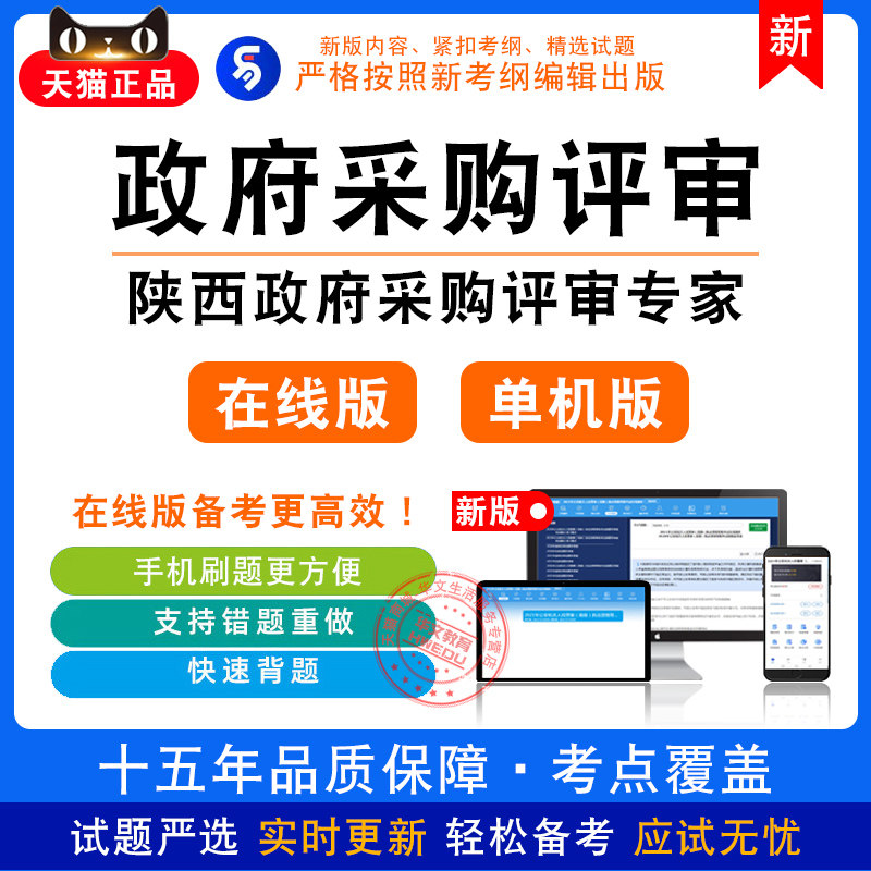 2026年陕西政府采购评审专家考试非教材真题章节练习模拟卷习题库