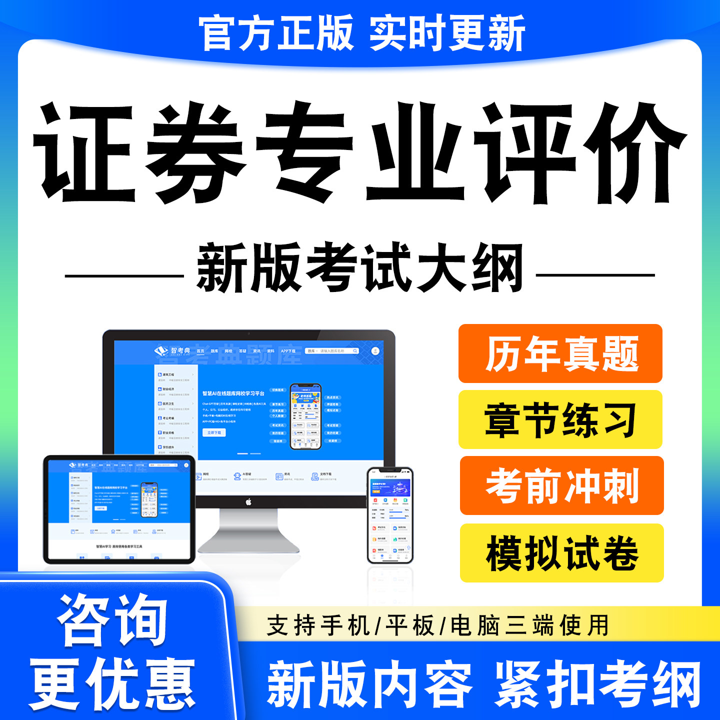 2026年证券专业评价考试题库资料证投顾问业务金融市场基础知识