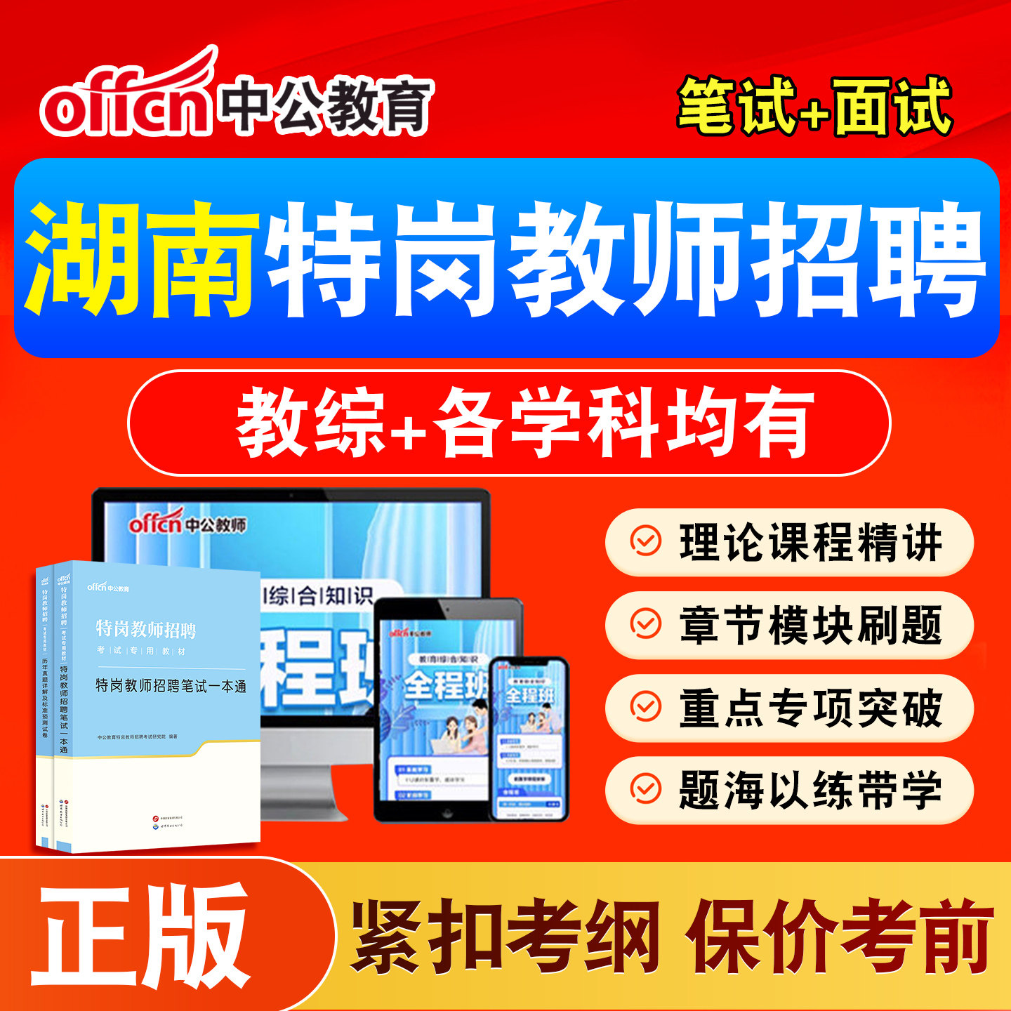 2026中公湖南特岗教师招聘网课真题视频教材语文数学英语美术音乐