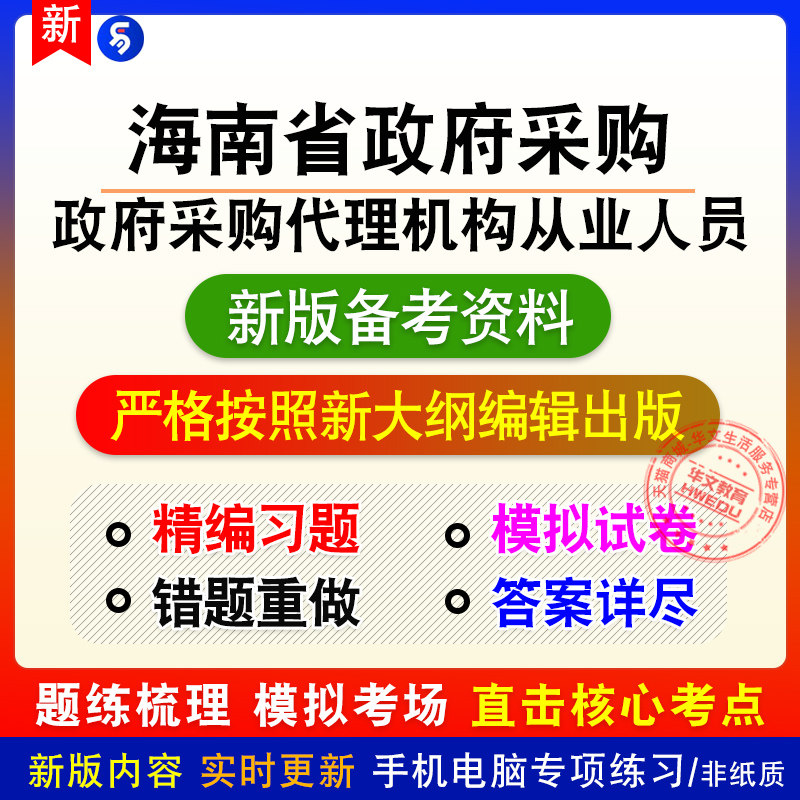 2026海南政府采购代理机构从业人员业务知识考试章节练习模拟卷