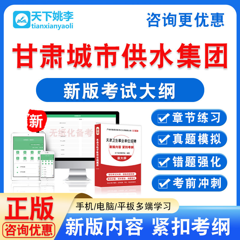 甘肃省兰州城市供水集团有限公司招聘笔试考试题库章节习题集
