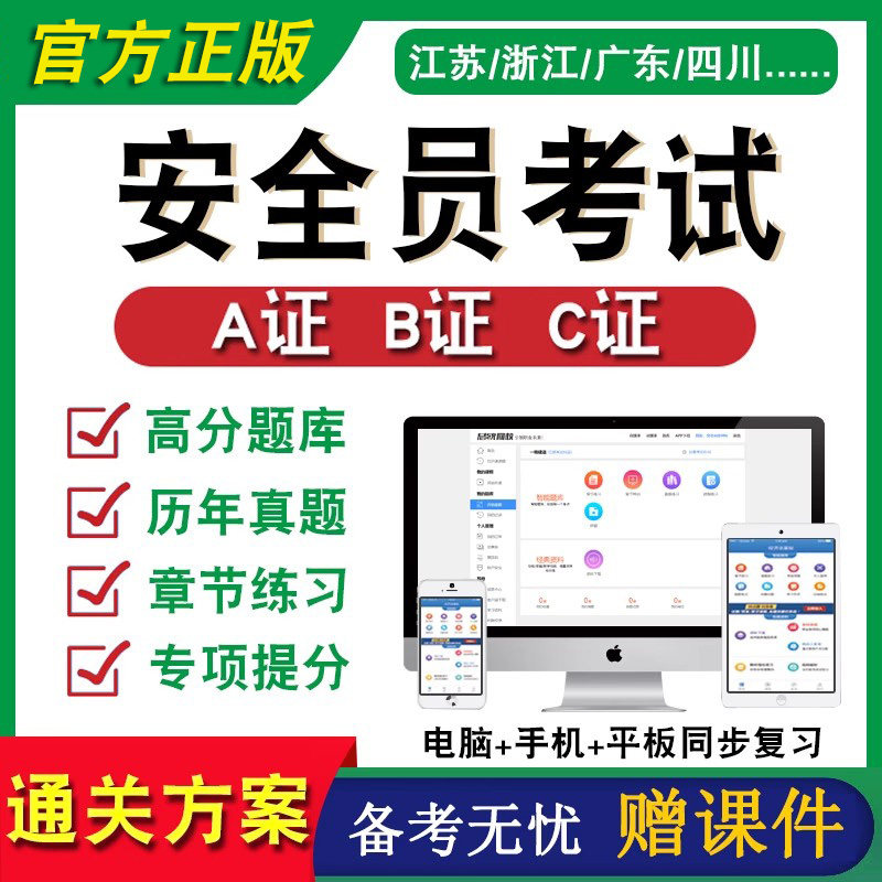 安全员c证题库b证a证2026江苏广东浙江安全员考试c1机械c2土建书