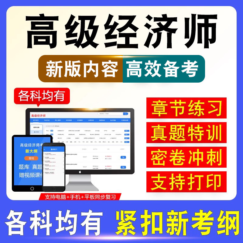 2026高级经济师考试人力资源运输旅游经济工商管理财政税收真题库