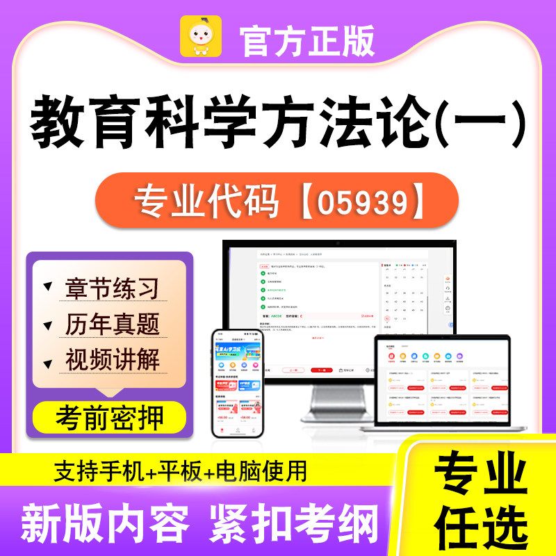 05939教育科学方法论(一)2026自考本科专科考试真题视频笔果