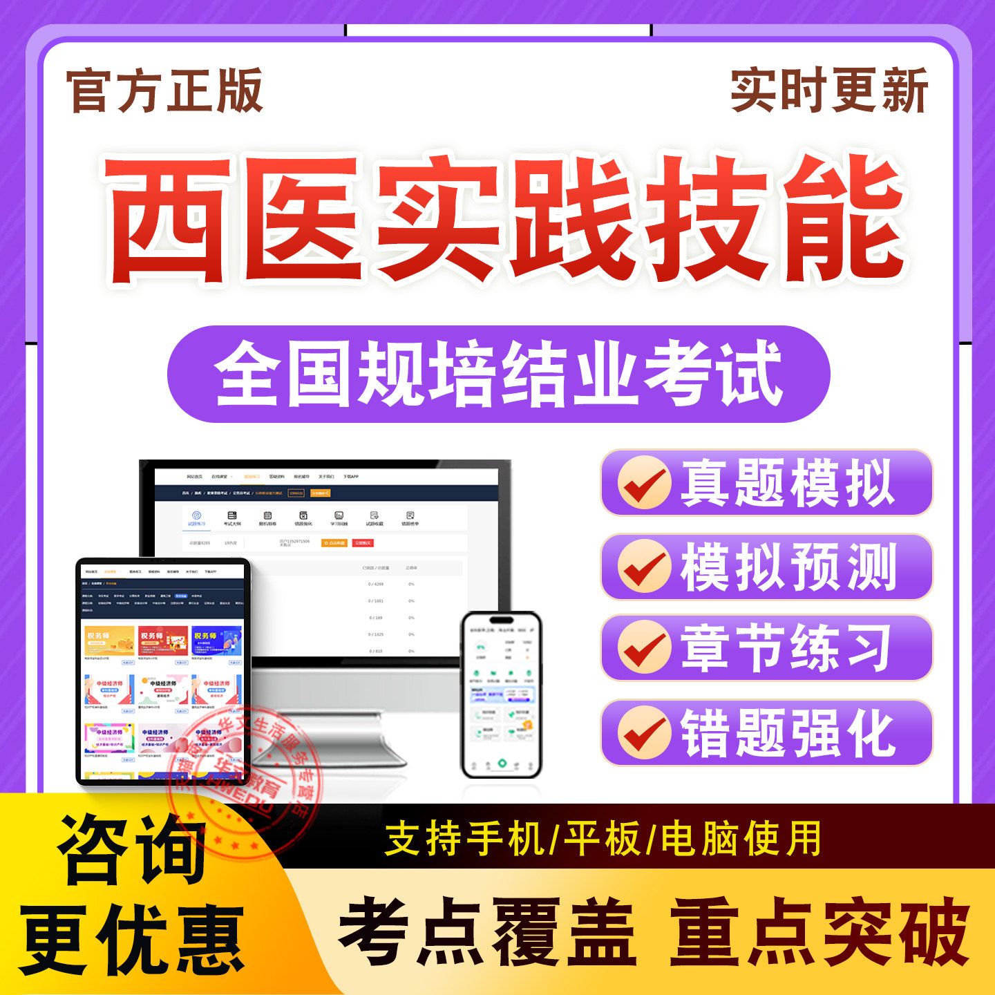 西医实践技能2026年全国规培结业考试题库章节练习试卷非教材真题