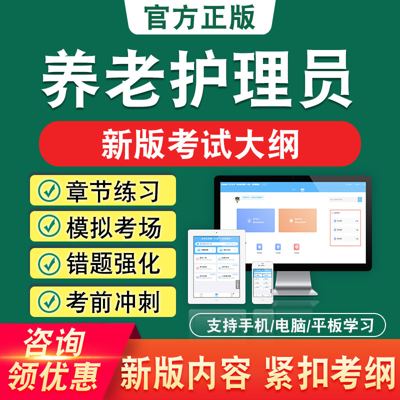 养老护理员职业技能等级鉴定初中高级新版章节练习模拟考试题库