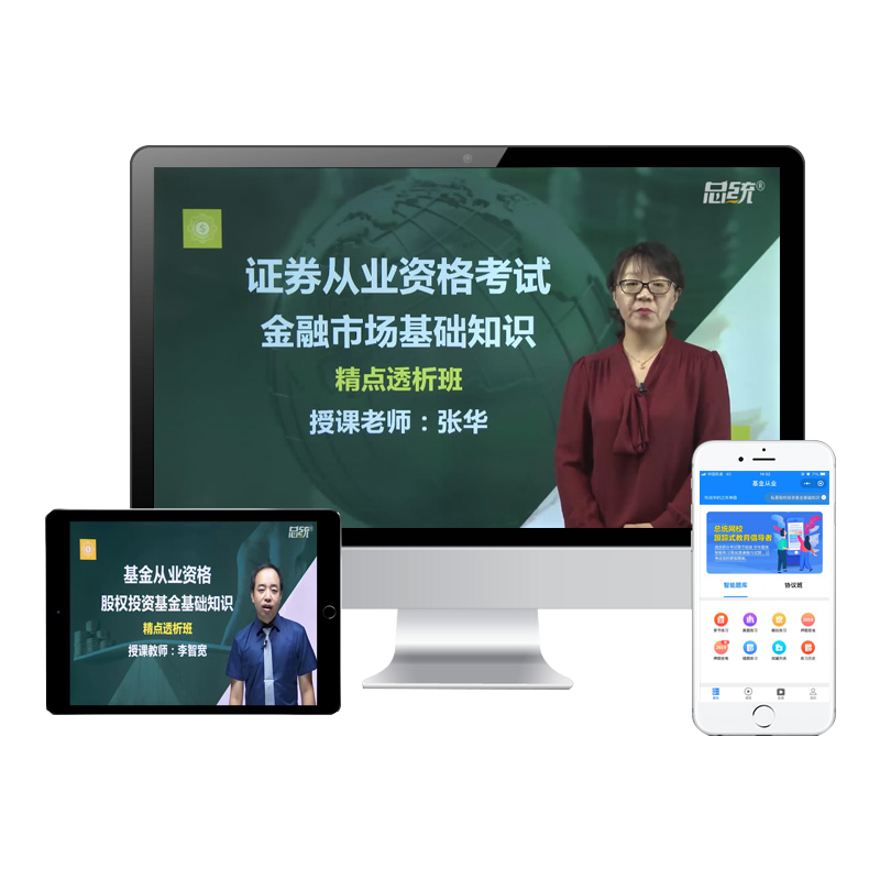 2026基金证券银行期货从业资格证考试题库网课视频课程教材真题卷